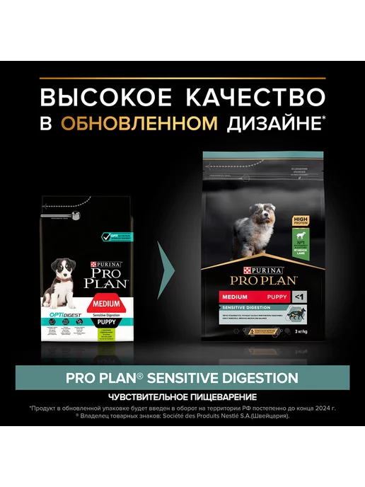 Сухой корм PRO PLAN для собак, средние, чувствительное пищеварение, щенки, 3 кг, фото 3