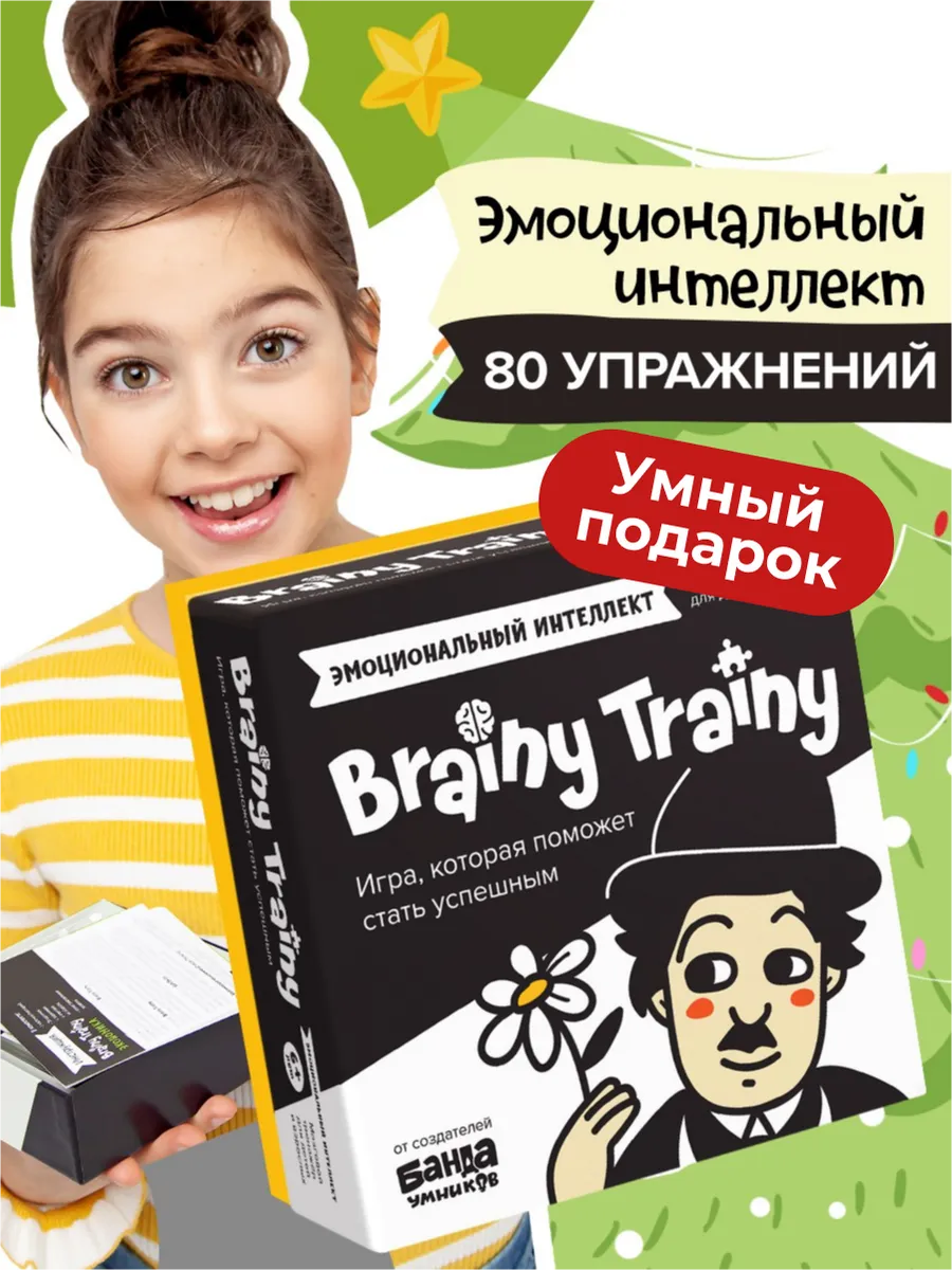 Эмоциональный интеллект Развивающая игра-карточки для детей BRAINY TRAINY  190938635 купить за 539 ₽ в интернет-магазине Wildberries