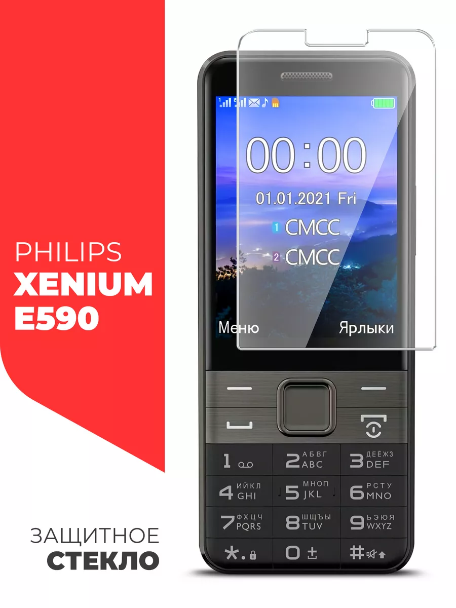 Защитное стекло для Philips Xenium E590 на экран