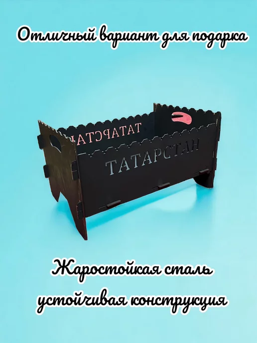 dobriak_116 Мангал складной разборный ТАТАРСТАН металл 2 мм, черный, фото 2