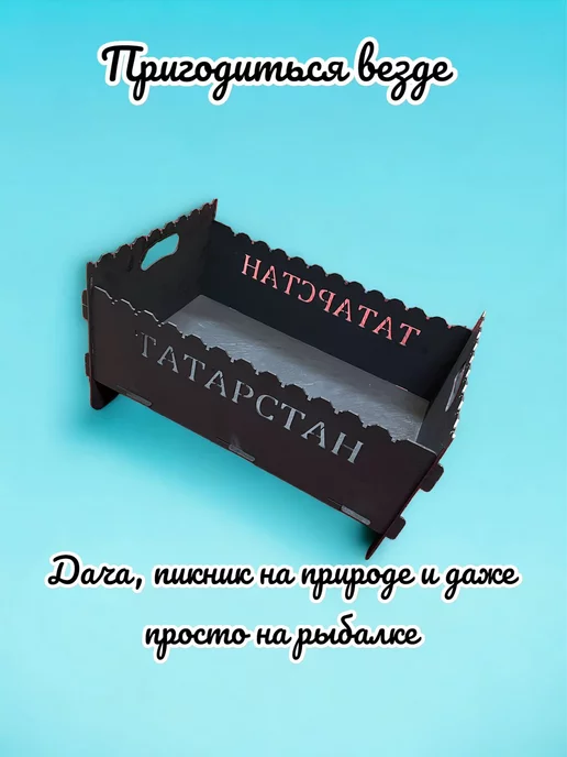 dobriak_116 Мангал складной разборный ТАТАРСТАН металл 2 мм, черный, фото 3