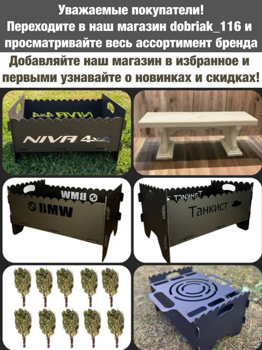 dobriak_116 Мангал складной разборный ТАТАРСТАН металл 2 мм, черный, фото 6