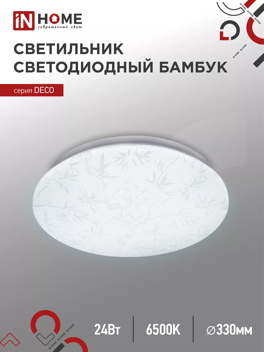 Светильник потолочный светодиодный 24 Вт 6500К, БАМБУК IN HOME купить по цене 607 ₽ в интернет-магазине Wildberries | 190939213