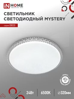 Светильник потолочный светодиодный 24 Вт 6500К, MYSTERY IN HOME 190939217 купить за 803 ₽ в интернет-магазине Wildberries