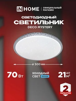 Светильник потолочный светодиодный 70 Вт 6500К, MYSTERY IN HOME 190939218 купить за 2 339 ₽ в интернет-магазине Wildberries