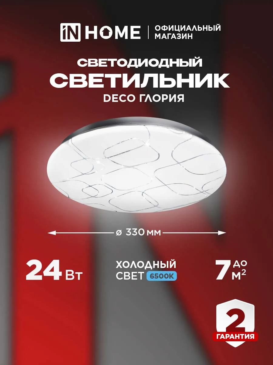 Люстра потолочная светодиодная 24Вт холодный свет