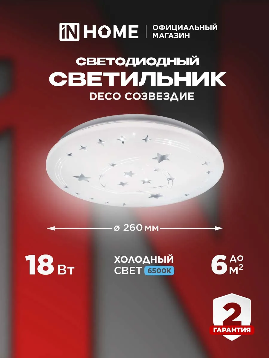 Люстра потолочная светодиодная 18Вт холодный свет