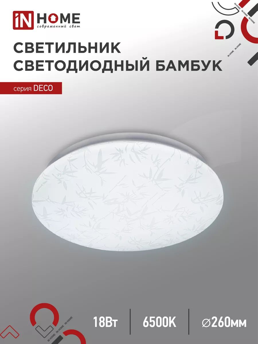 Светильник потолочный светодиодный 18 Вт 6500К, БАМБУК IN HOME купить по цене 477 ₽ в интернет-магазине Wildberries | 190939255