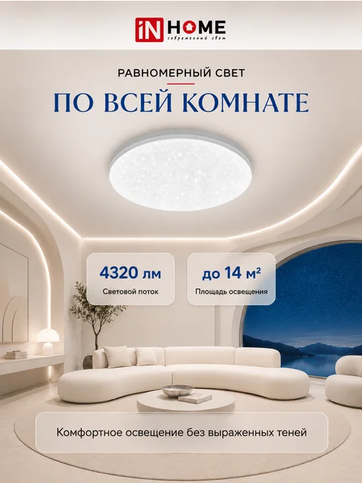 IN HOME Люстра потолочная светодиодная на кухню для гостиной 48Вт, 48 Вт