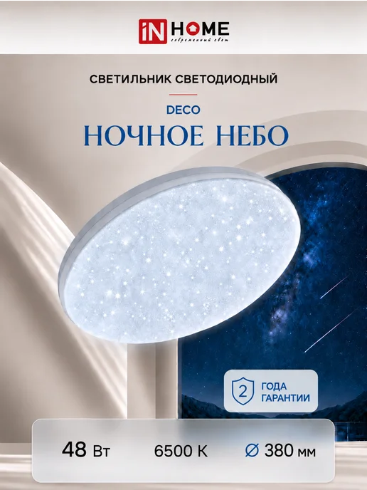 IN HOME Люстра потолочная светодиодная на кухню для гостиной 48Вт, 48 Вт, фото 2