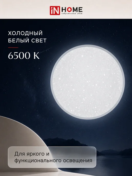 IN HOME Люстра потолочная светодиодная на кухню для гостиной 48Вт, 48 Вт, фото 5