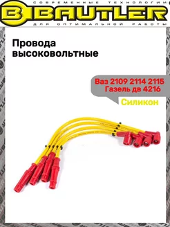 Провода высоковольтные Ваз 2109 2114 BAUTLER 190939361 купить за 3 026 ₽ в интернет-магазине Wildberries