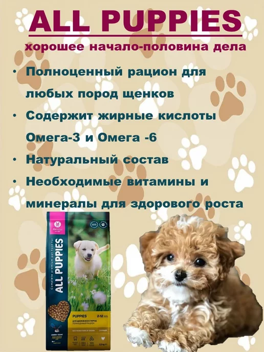 Сухой корм ALL PUPPIES Puppiеs для собак, курица, 2,2 кг, фото 3