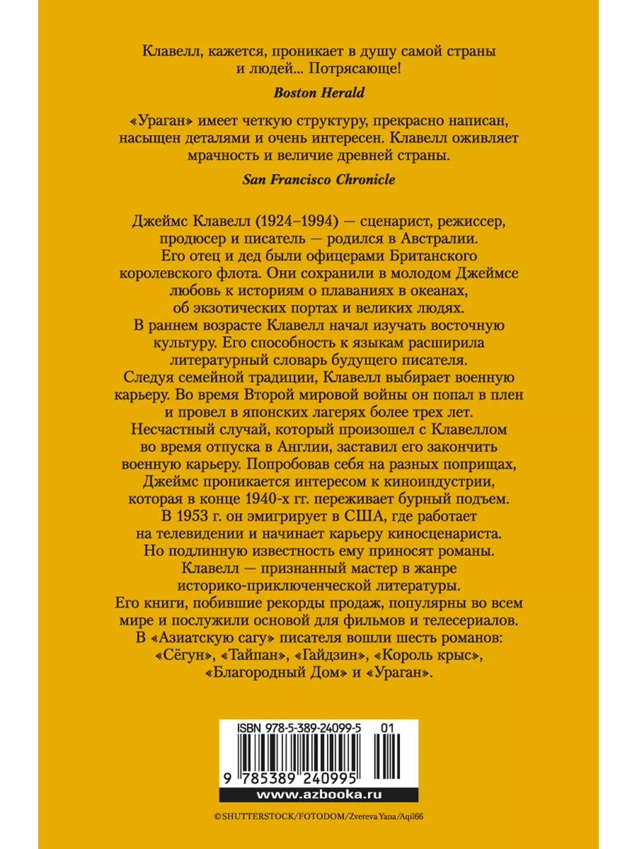 Ураган. Книга 1. Потерянный рай Иностранка 190939469 купить за 684 ₽ в  интернет-магазине Wildberries