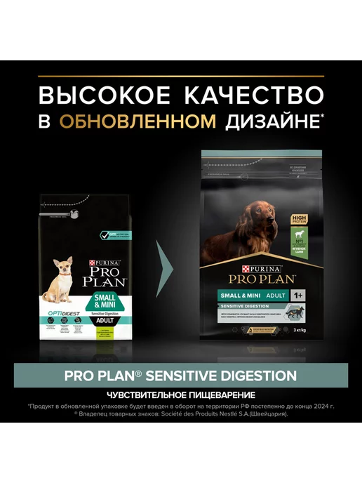 Сухой корм PRO PLAN Digestion для собак, мелкие, чувствительное пищеварение, ягненок, 3 кг, фото 3