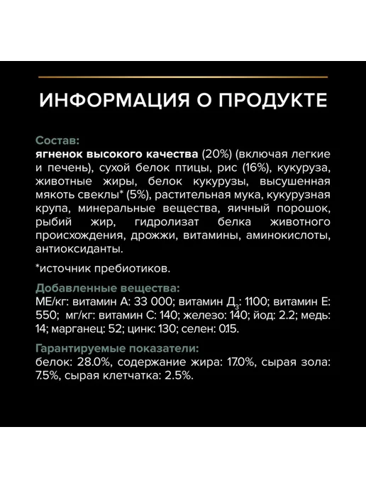 Сухой корм PRO PLAN Digestion для собак, мелкие, чувствительное пищеварение, ягненок, 3 кг, фото 7