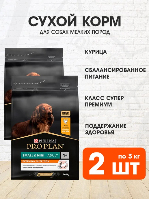 Сухой корм PRO PLAN Everyday Nutrition для собак, мелкие, курица, 3 кг