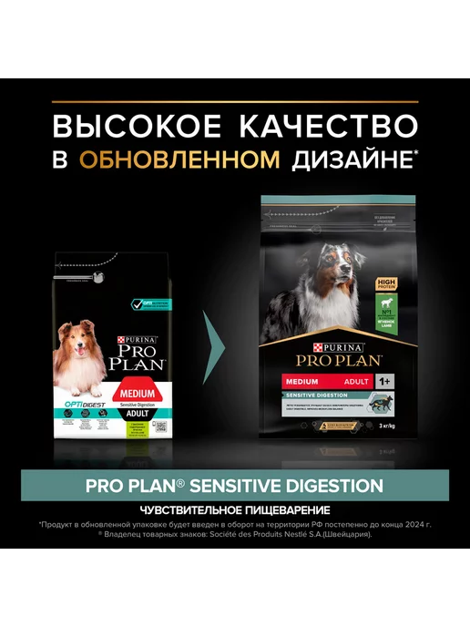 Сухой корм PRO PLAN Digestion для собак, средние, чувствительное пищеварение, ягненок, 3 кг, фото 3