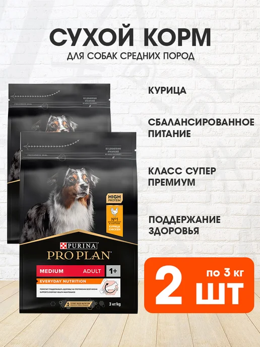 Сухой корм PRO PLAN Everyday Nutrition для собак, средние, курица, 3 кг