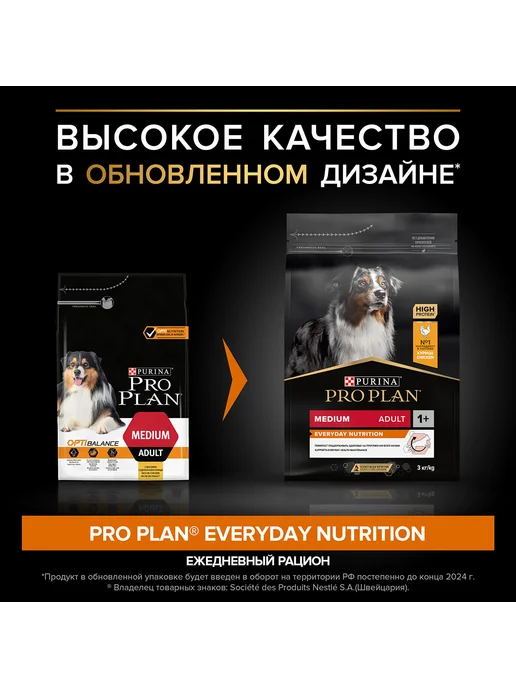 Сухой корм PRO PLAN Everyday Nutrition для собак, средние, курица, 3 кг, фото 3