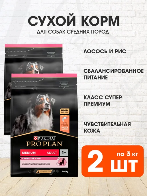 Сухой корм PRO PLAN Кожи Шерсти для собак, средние, лосось, 3 кг