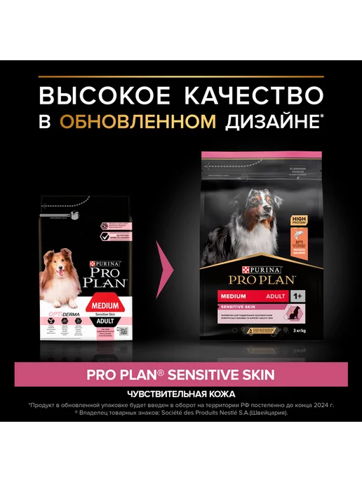 Сухой корм PRO PLAN Кожи Шерсти для собак, средние, лосось, 3 кг, фото 4