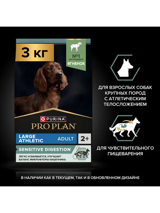 Сухой корм PRO PLAN Digestion для собак, крупные, чувствительное пищеварение, ягненок, 3 кг, фото 3