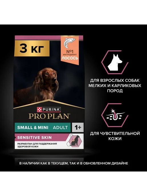 Сухой корм PRO PLAN Skin для собак, мелкие, чувствительное пищеварение, лосось, 3 кг, фото 3