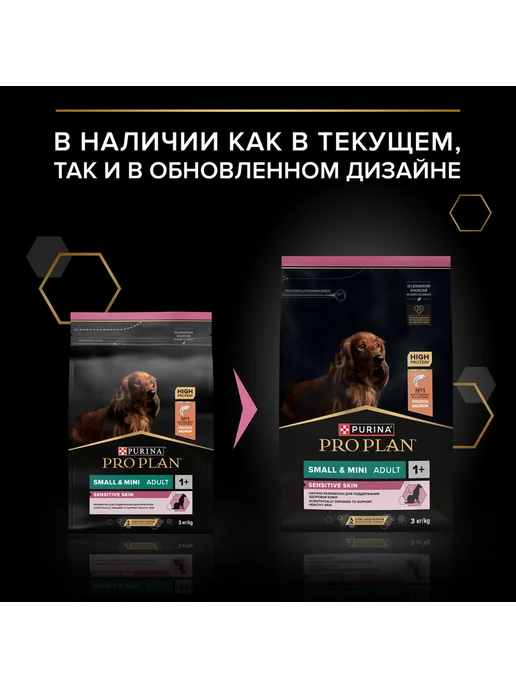 Сухой корм PRO PLAN Skin для собак, мелкие, чувствительное пищеварение, лосось, 3 кг, фото 4