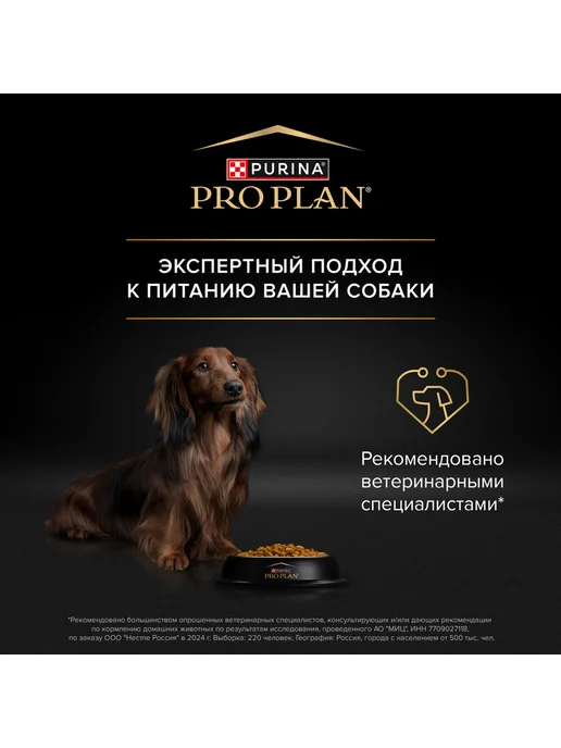Сухой корм PRO PLAN Skin для собак, мелкие, чувствительное пищеварение, лосось, 3 кг, фото 7