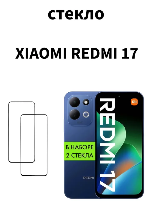 MR.CASE Защитное стекло для Xiaomi Redmi 17 4G, 4 г