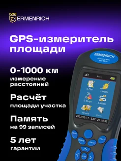 GPS-измеритель площади и расстояний Reel BD30 Ermenrich 190940491 купить за 7 825 ₽ в интернет-магазине Wildberries