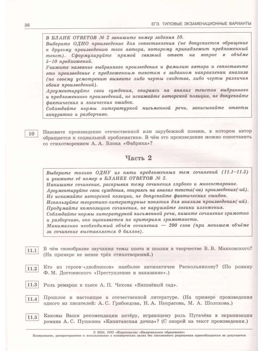 ЕГЭ 2024 Литература 30 вариантов Зинин Национальное Образование 190941102  купить в интернет-магазине Wildberries