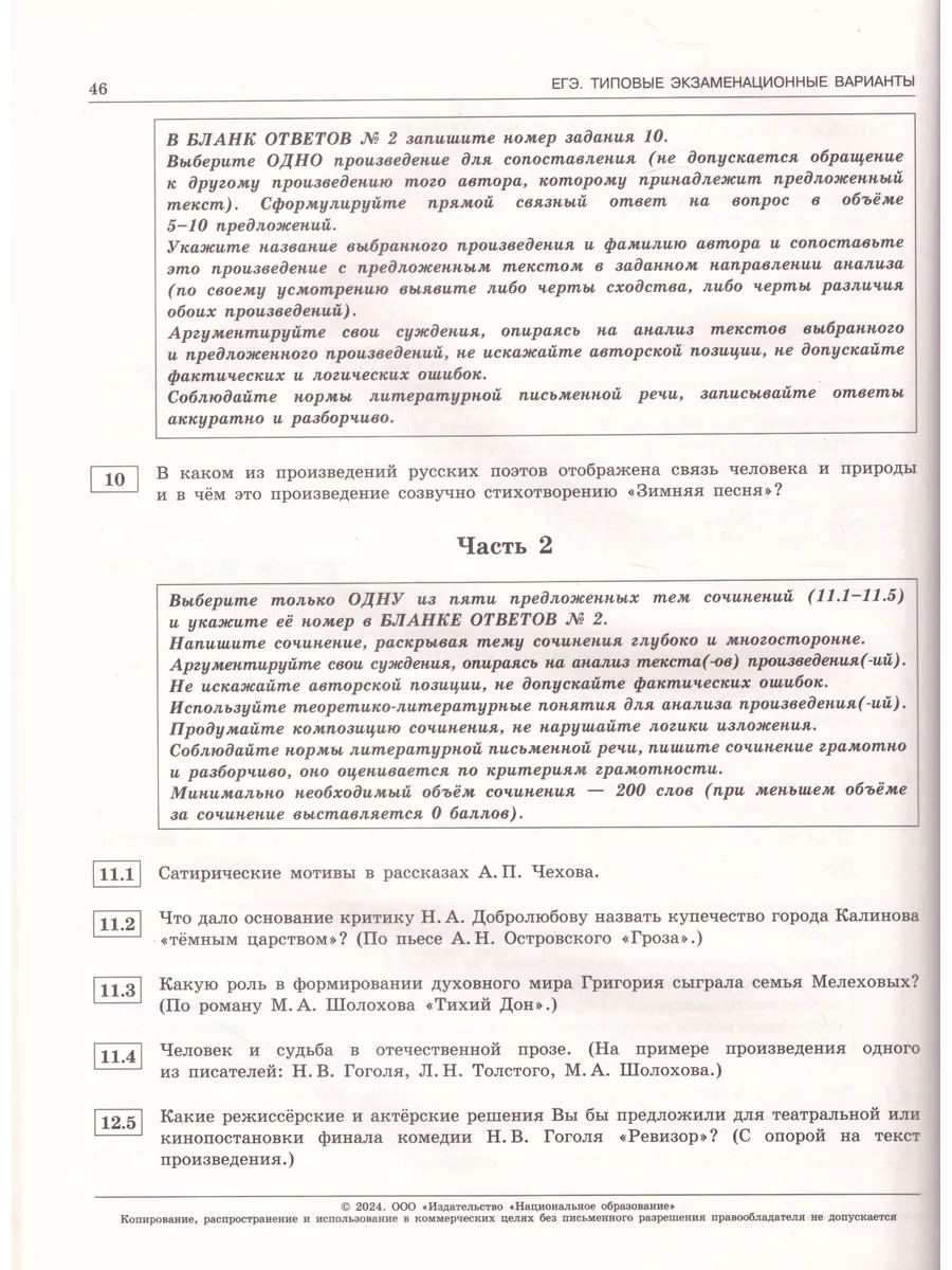 ЕГЭ 2024 Литература 30 вариантов Зинин Национальное Образование 190941102  купить в интернет-магазине Wildberries