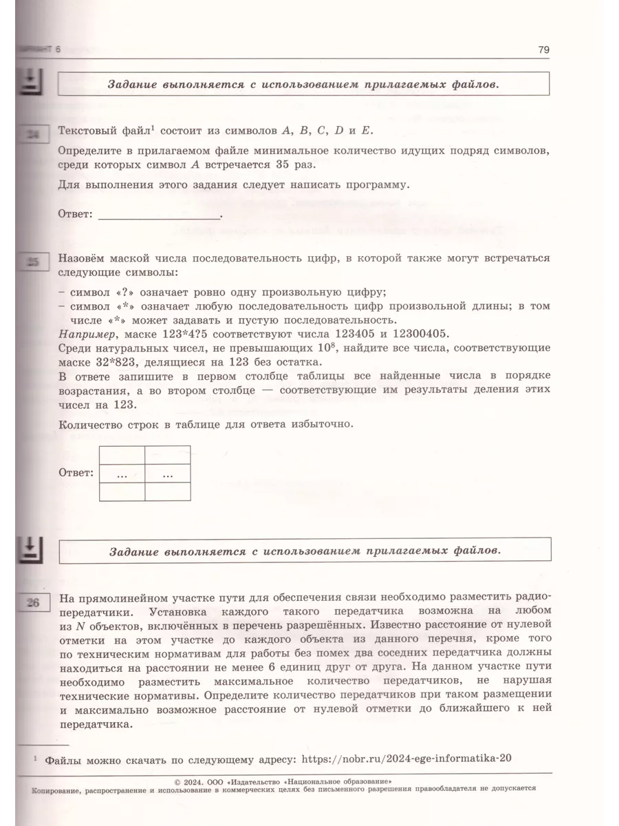 ЕГЭ 2024 Информатика 20 вариантов Крылов Национальное Образование 190941103  купить в интернет-магазине Wildberries