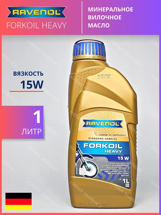 RAVENOL FORKOIL Heavy масло вилочное 15W минеральное 1 л, 15 Вт, 1 л, фото 2