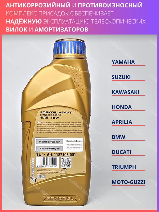 RAVENOL FORKOIL Heavy масло вилочное 15W минеральное 1 л, 15 Вт, 1 л, фото 3