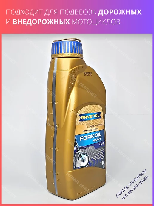 RAVENOL FORKOIL Heavy масло вилочное 15W минеральное 1 л, 15 Вт, 1 л, фото 4