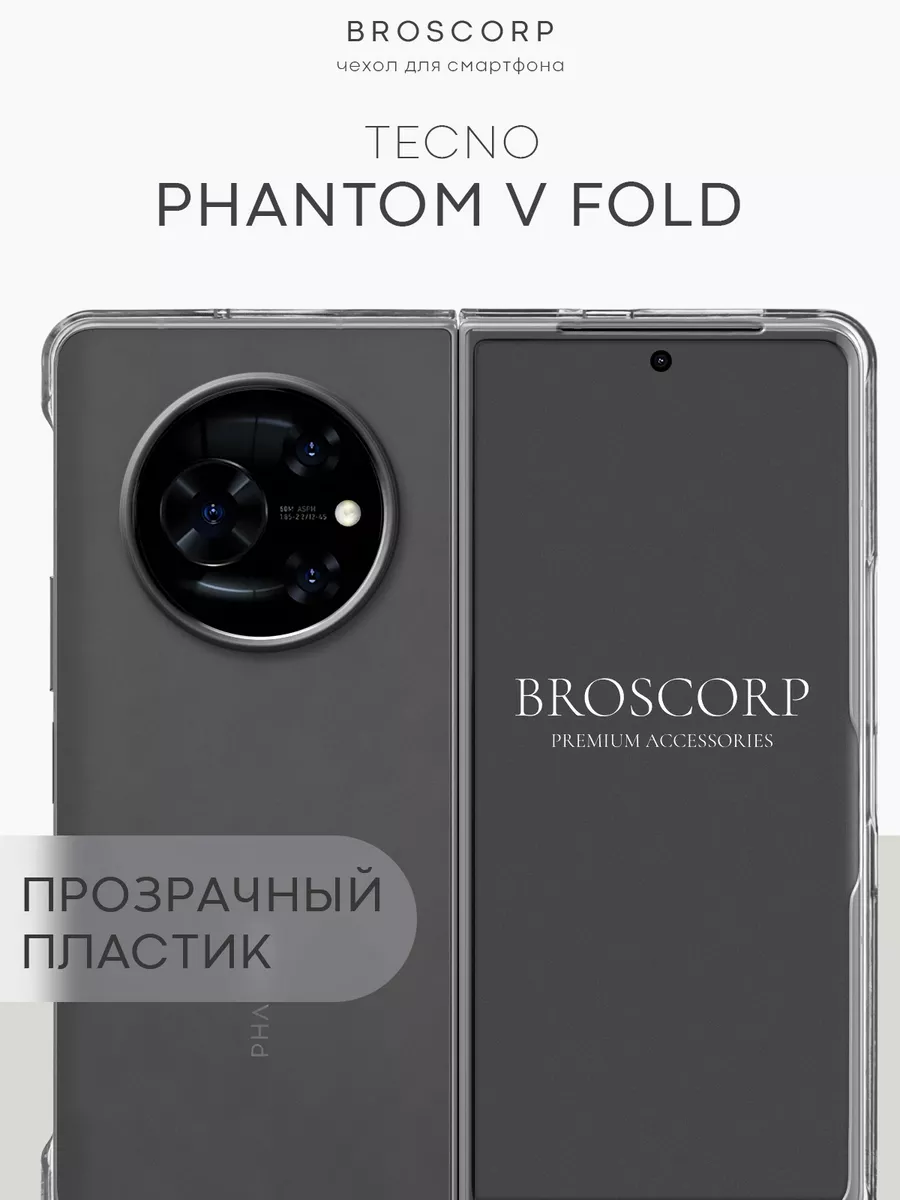 Чехол на Tecno Phantom V Fold для Техно Фантом 5 Фолд BROSCORP 190941521  купить за 630 ₽ в интернет-магазине Wildberries