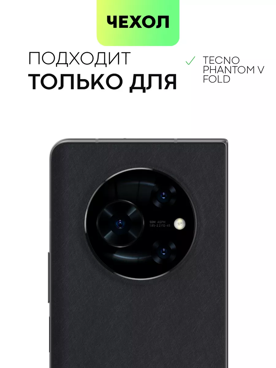 Чехол на Tecno Phantom V Fold для Техно Фантом 5 Фолд BROSCORP 190941521  купить за 630 ₽ в интернет-магазине Wildberries