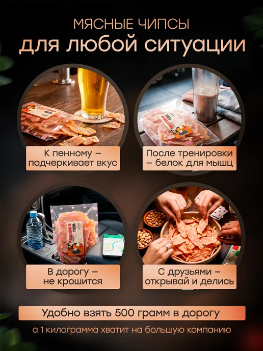 Починковские колбасы Мясные чипсы из курицы со вкусом томата 500 г, 500 г, фото 5