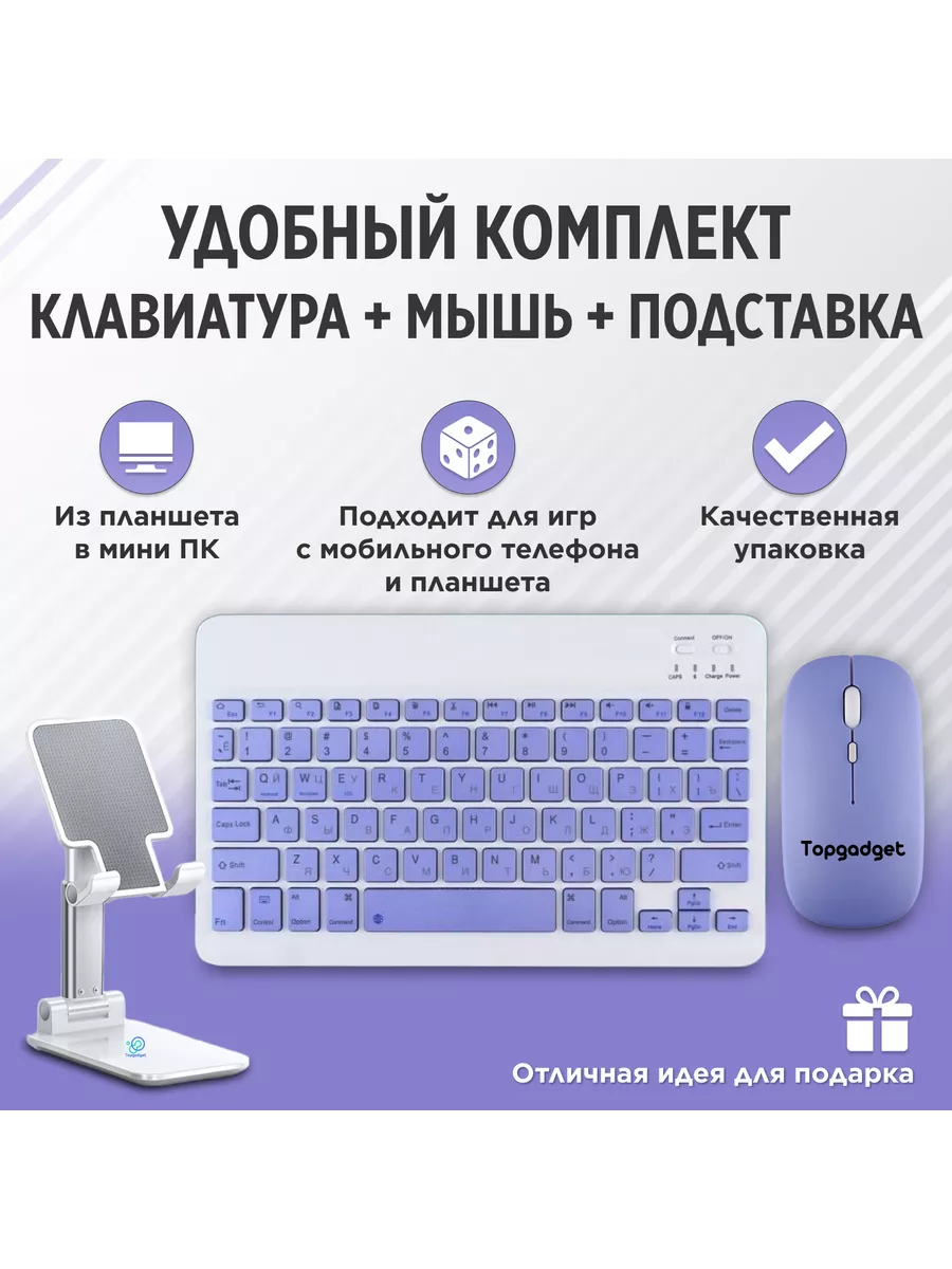 Игровая Bluetooth клавиатура и мышь для телефона, планшета Topgadget  190942265 купить в интернет-магазине Wildberries