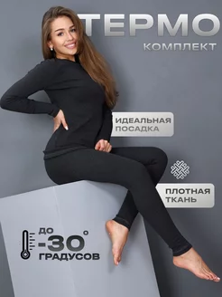 Термобелье зимнее комплект P&A CLOTHE 190942604 купить за 1 305 ₽ в интернет-магазине Wildberries