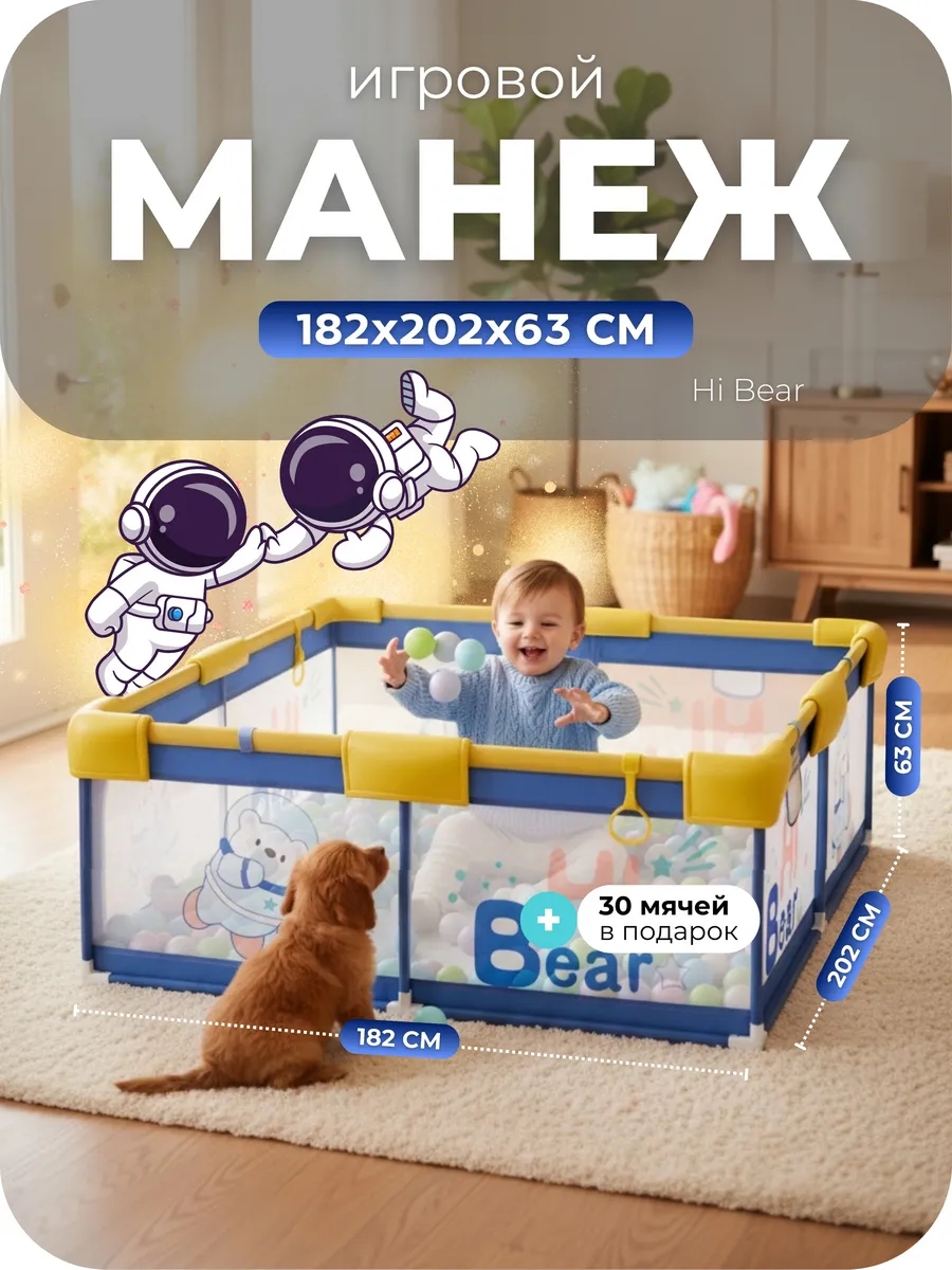 Манеж детский напольный с шариками