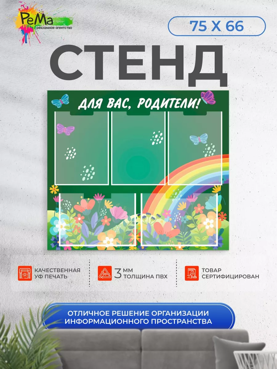 Стенд информационный для...