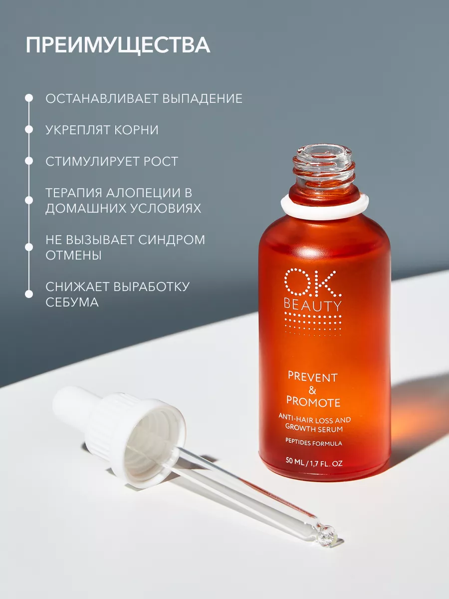 Сыворотка для роста волос OK Beauty 190943824 купить за 672 ₽ в  интернет-магазине Wildberries