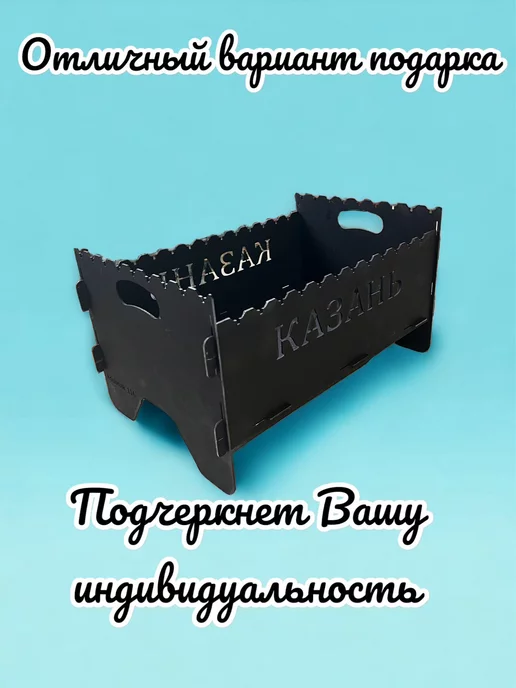dobriak_116 Мангал складной разборный КАЗАНЬ металл 2 мм, черный, фото 2