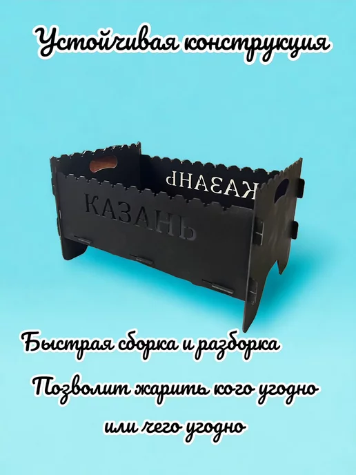 dobriak_116 Мангал складной разборный КАЗАНЬ металл 2 мм, черный, фото 3