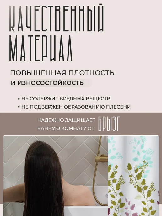 SAVANNA Штора для ванной Perfecto, 180х180 см, 180x180 см, фото 3