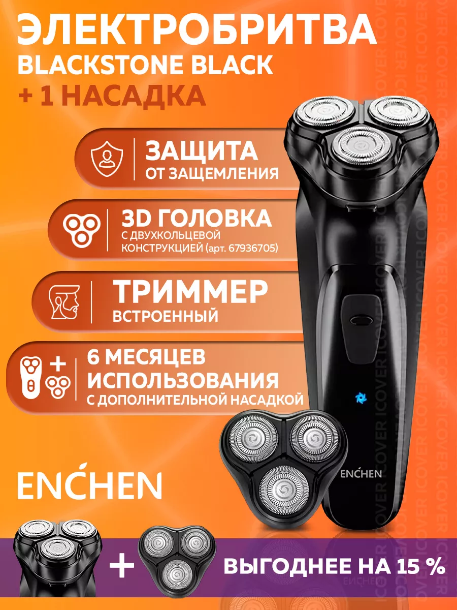 Электробритва BlackStone Black +...